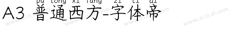 A3 普通西方字体转换